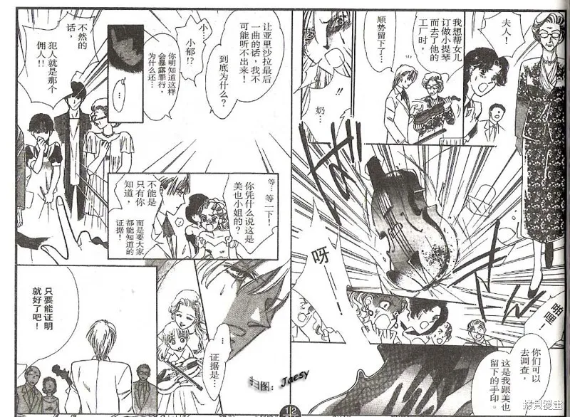 迷宮殺人事件,VOL16,第23张