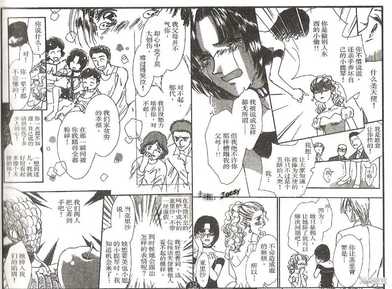 迷宮殺人事件,VOL16,第25张