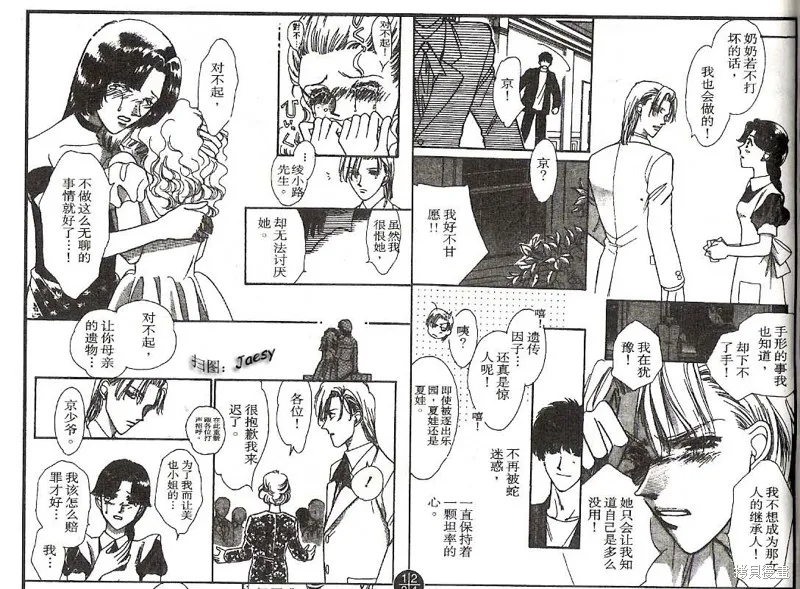 迷宮殺人事件,VOL16,第27张
