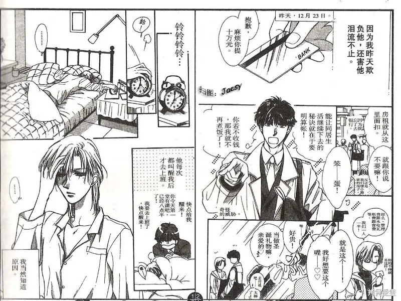 迷宮殺人事件,VOL16,第29张