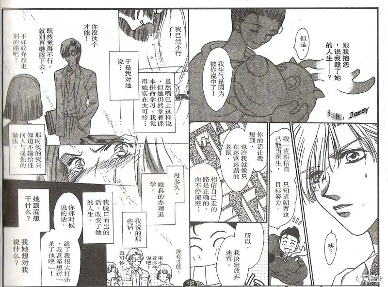 迷宮殺人事件,VOL16,第41张