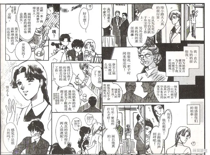 迷宮殺人事件,VOL16,第5张