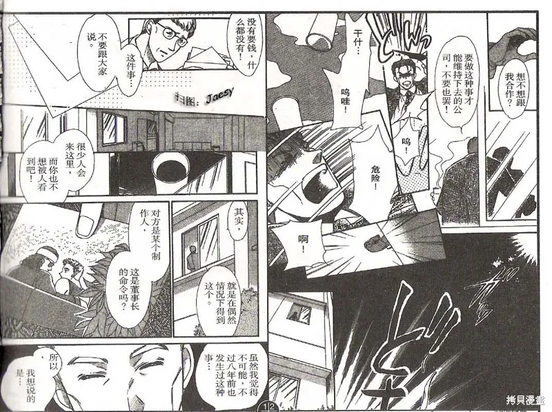 迷宮殺人事件,VOL16,第57张