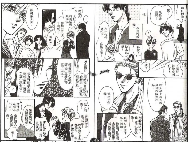 迷宮殺人事件,VOL16,第67张