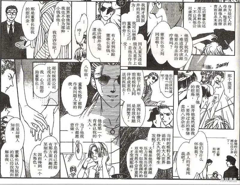 迷宮殺人事件,VOL16,第68张