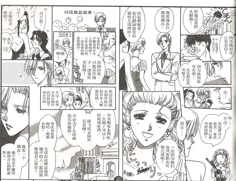 迷宮殺人事件,VOL16,第7张