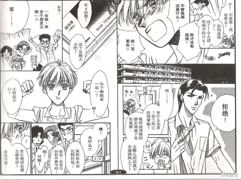 迷宮殺人事件,VOL16,第78张