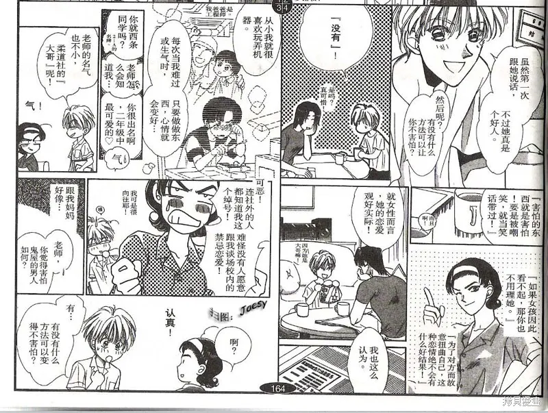 迷宮殺人事件,VOL16,第84张