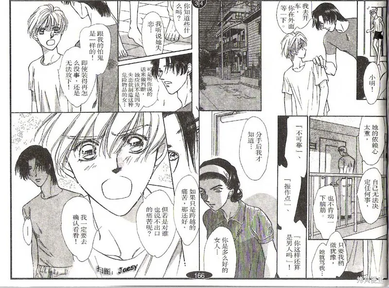 迷宮殺人事件,VOL16,第88张