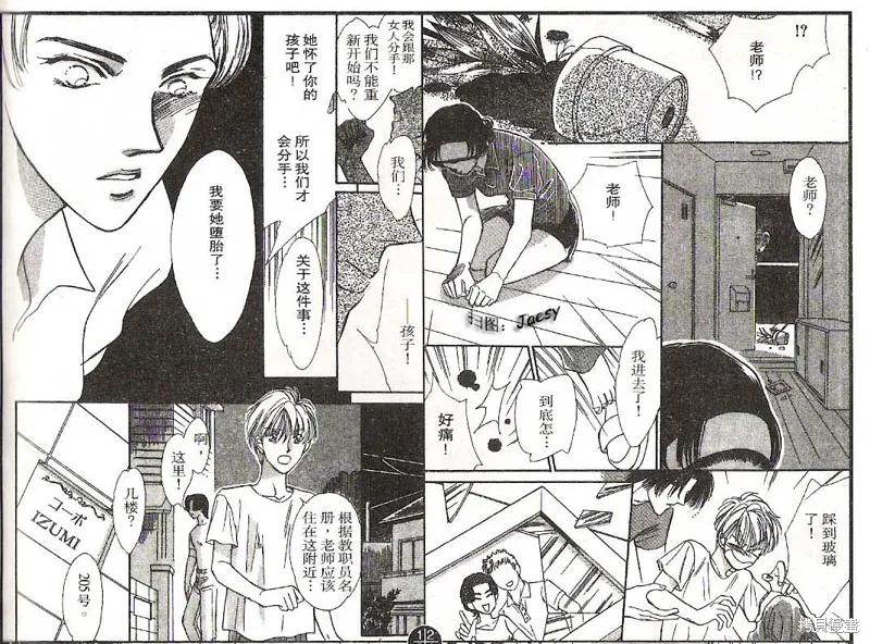 迷宮殺人事件,VOL16,第89张