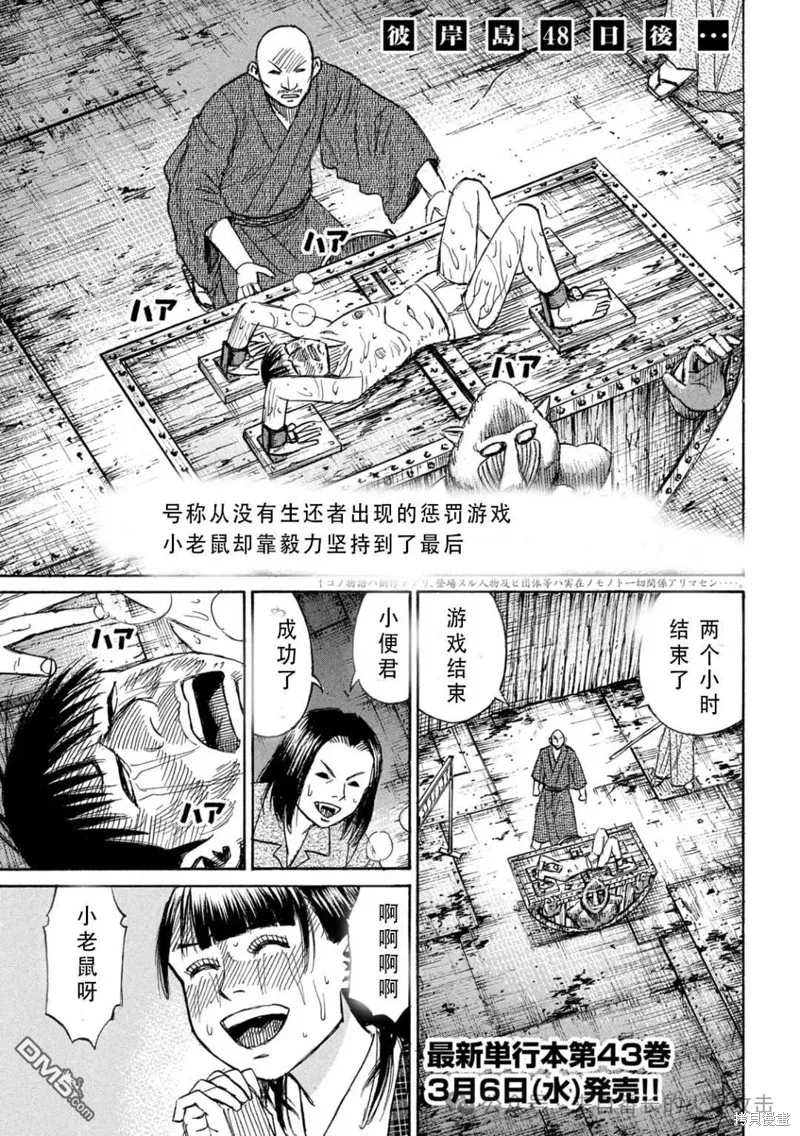 彼岸島,3部第393话,第1张