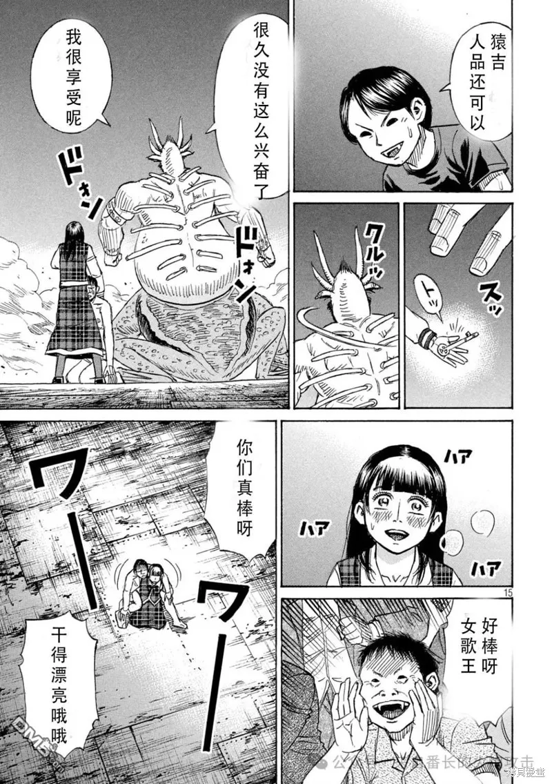 彼岸島,3部第393话,第15张