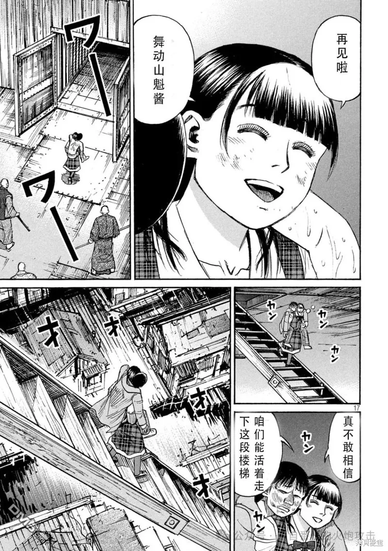 彼岸島,3部第393话,第17张