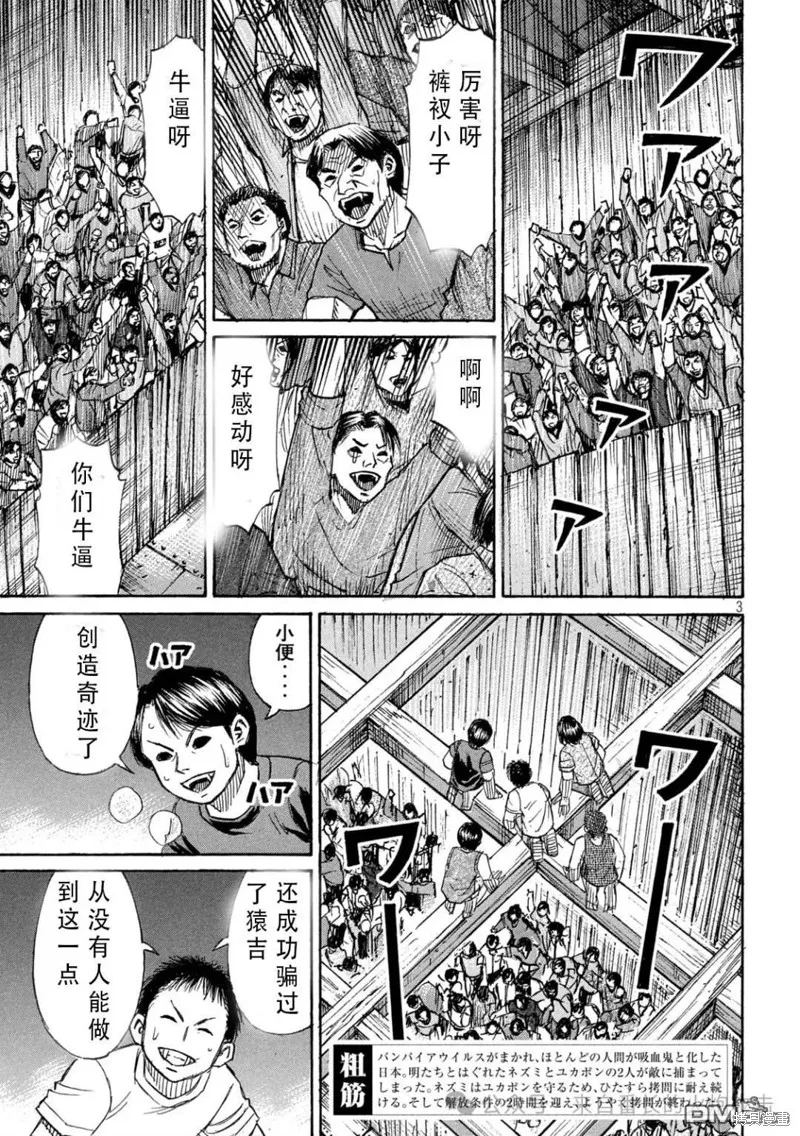 彼岸島,3部第393话,第3张