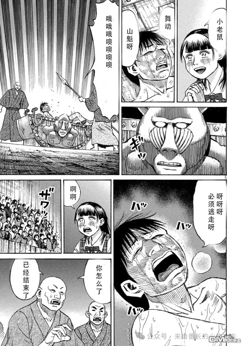 彼岸島,3部第393话,第5张