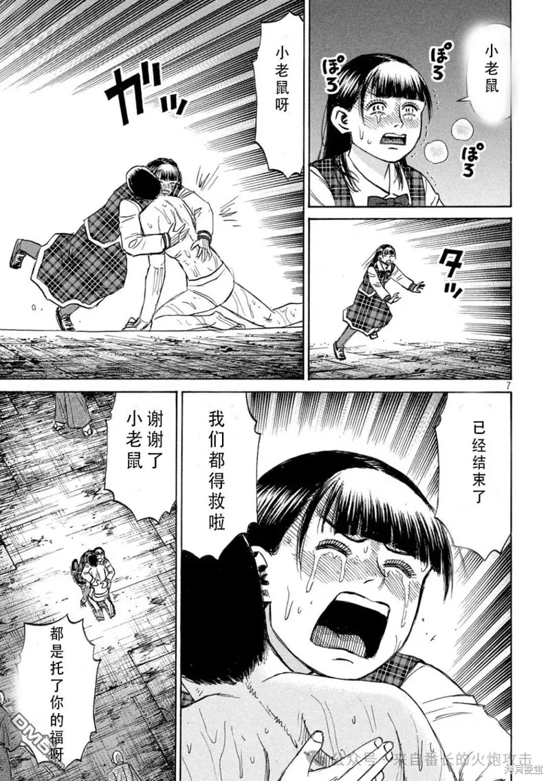 彼岸島,3部第393话,第7张