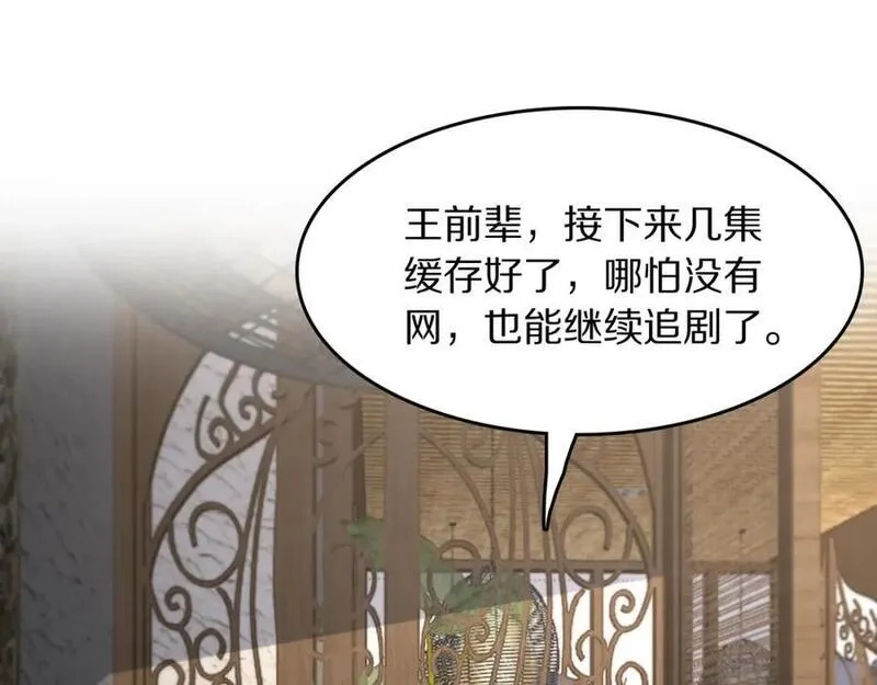 祖师爷下山,第90话 调查队伍壮大,第100张