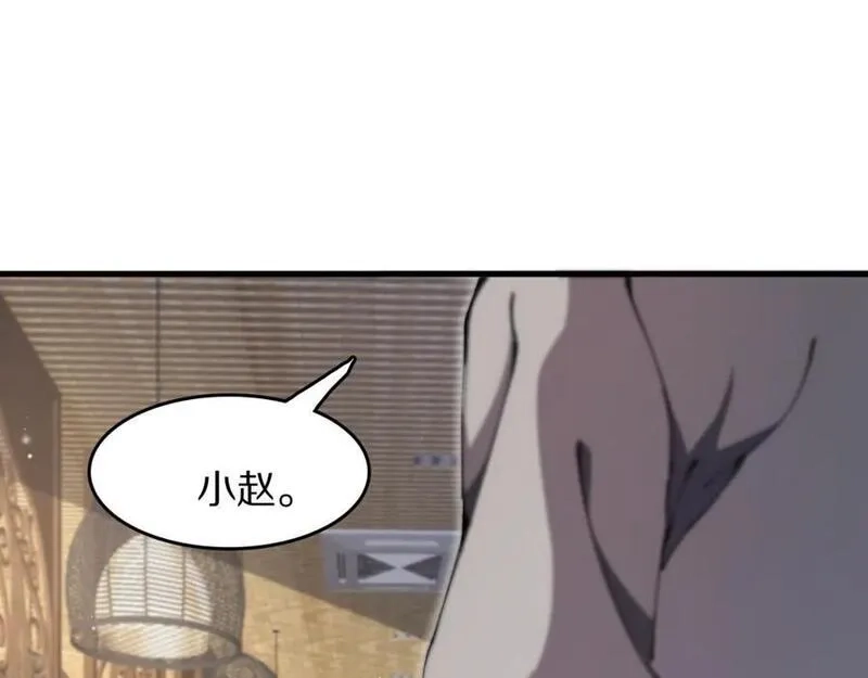 祖师爷下山,第90话 调查队伍壮大,第103张