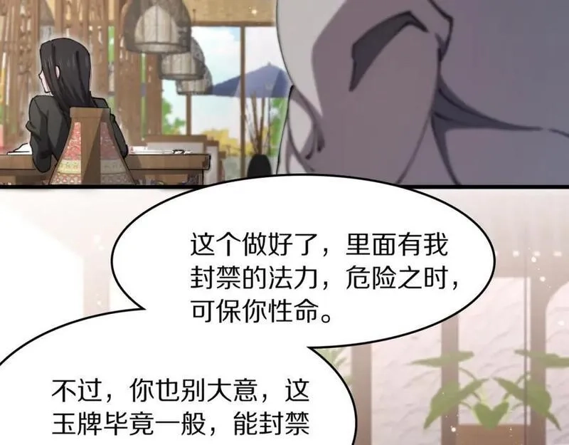 祖师爷下山,第90话 调查队伍壮大,第104张