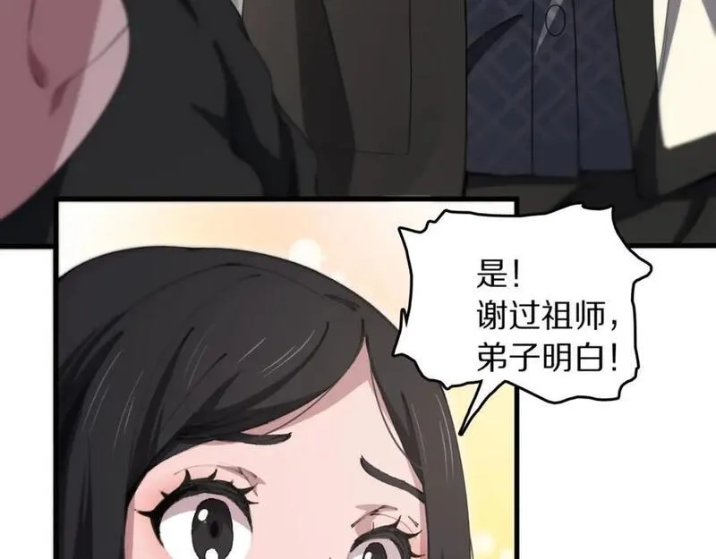 祖师爷下山,第90话 调查队伍壮大,第107张