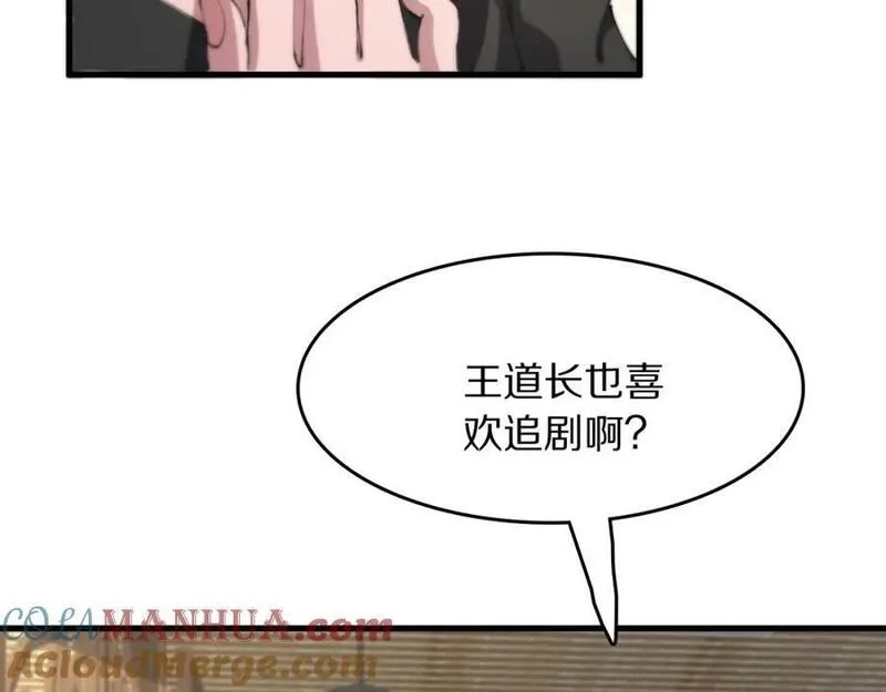 祖师爷下山,第90话 调查队伍壮大,第109张