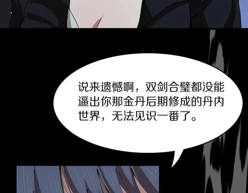 祖师爷下山,第90话 调查队伍壮大,第11张