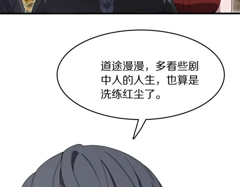 祖师爷下山,第90话 调查队伍壮大,第111张