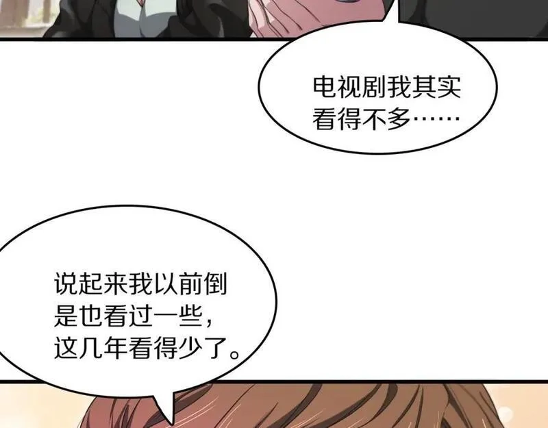 祖师爷下山,第90话 调查队伍壮大,第115张