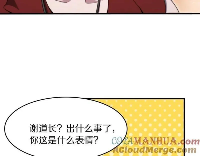 祖师爷下山,第90话 调查队伍壮大,第117张