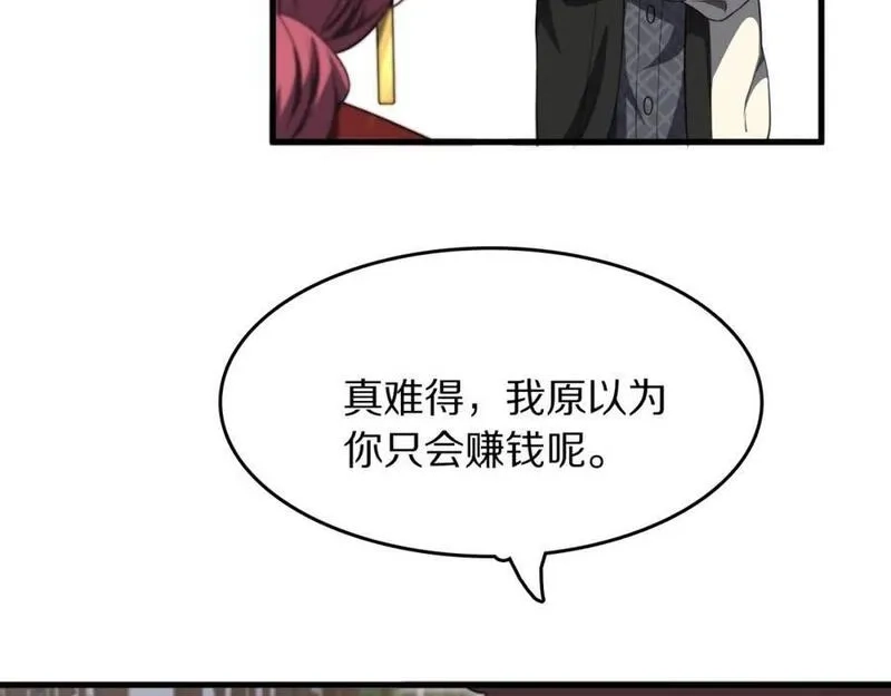 祖师爷下山,第90话 调查队伍壮大,第119张