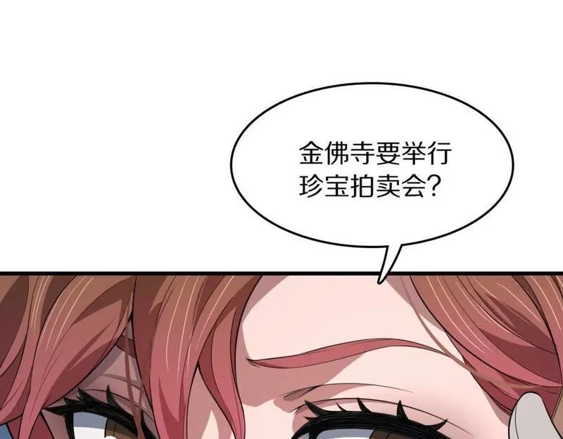 祖师爷下山,第90话 调查队伍壮大,第126张