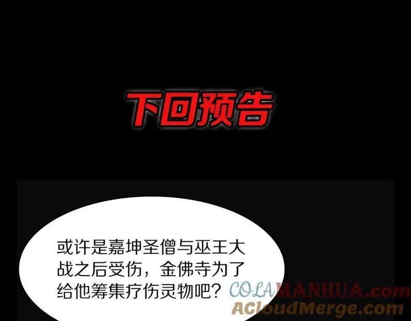 祖师爷下山,第90话 调查队伍壮大,第133张