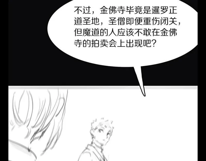 祖师爷下山,第90话 调查队伍壮大,第135张