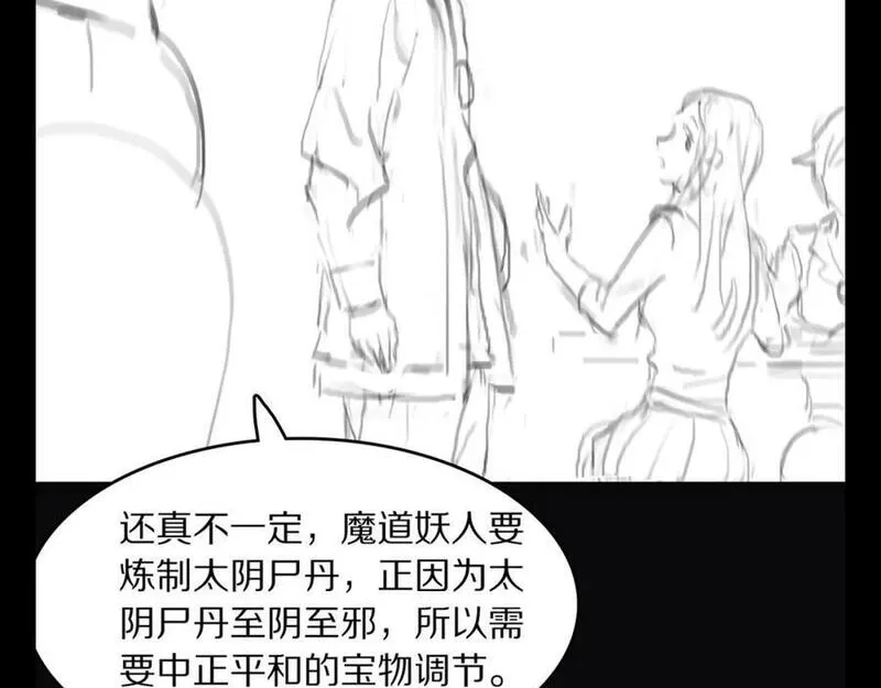 祖师爷下山,第90话 调查队伍壮大,第136张