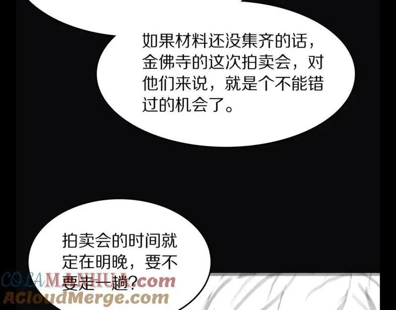 祖师爷下山,第90话 调查队伍壮大,第137张