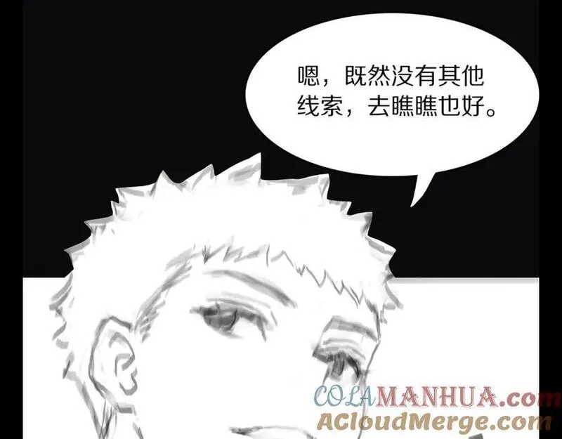 祖师爷下山,第90话 调查队伍壮大,第141张