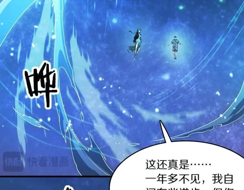 祖师爷下山,第90话 调查队伍壮大,第18张