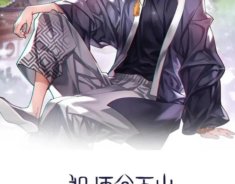 祖师爷下山,第90话 调查队伍壮大,第2张