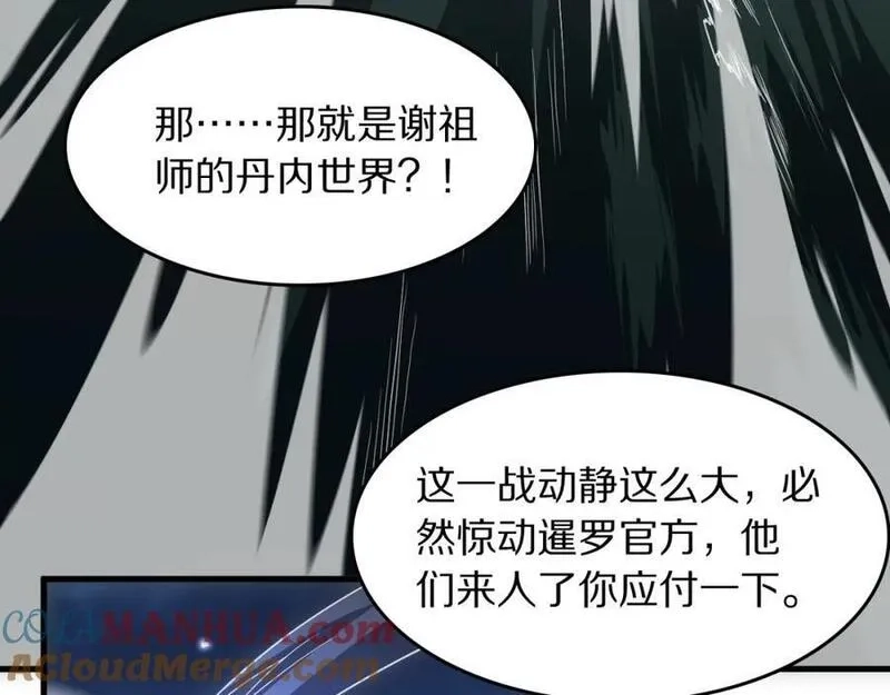 祖师爷下山,第90话 调查队伍壮大,第21张