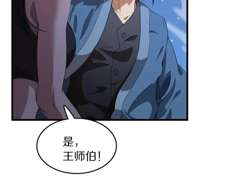 祖师爷下山,第90话 调查队伍壮大,第23张