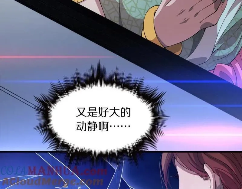 祖师爷下山,第90话 调查队伍壮大,第29张