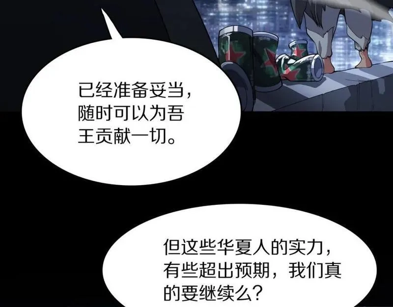 祖师爷下山,第90话 调查队伍壮大,第39张
