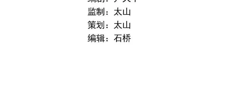 祖师爷下山,第90话 调查队伍壮大,第4张