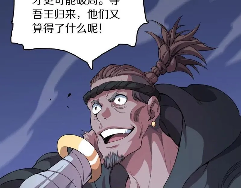 祖师爷下山,第90话 调查队伍壮大,第42张