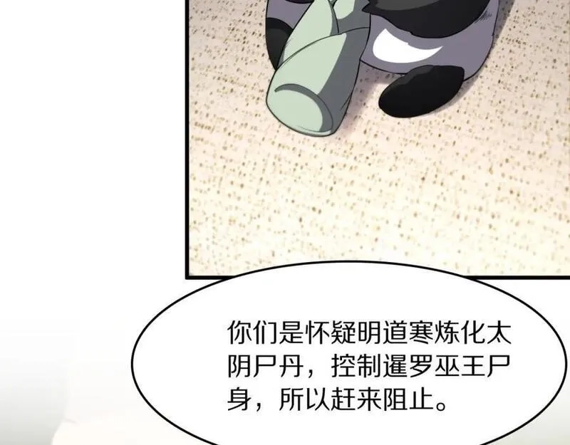 祖师爷下山,第90话 调查队伍壮大,第56张