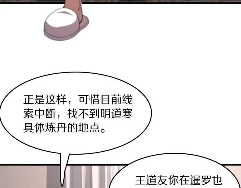 祖师爷下山,第90话 调查队伍壮大,第59张