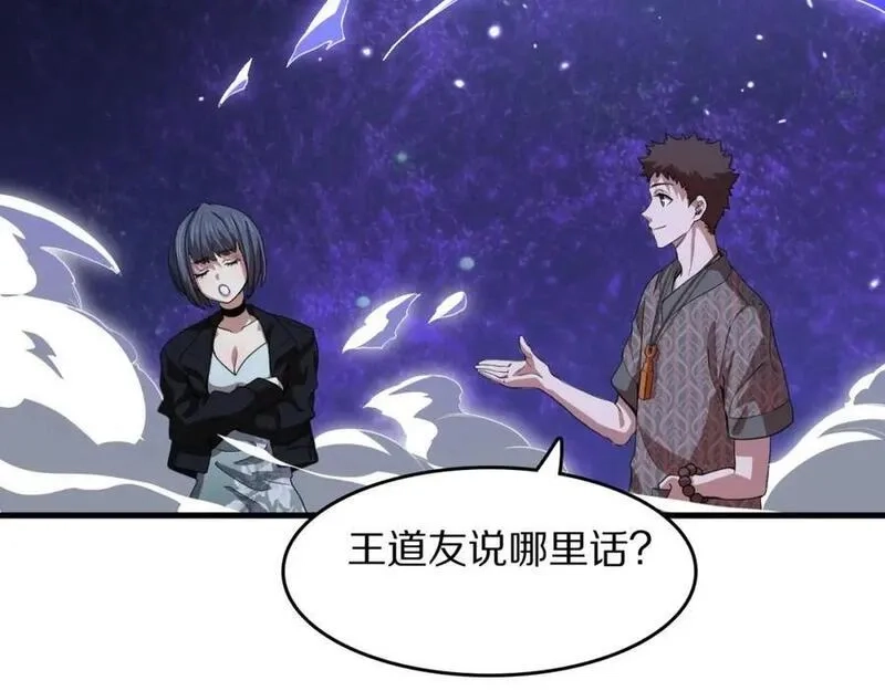 祖师爷下山,第90话 调查队伍壮大,第6张