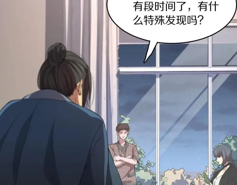 祖师爷下山,第90话 调查队伍壮大,第60张