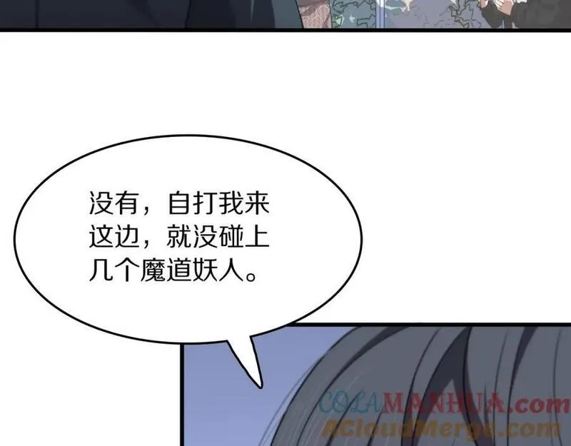 祖师爷下山,第90话 调查队伍壮大,第61张