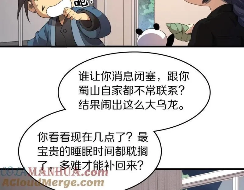 祖师爷下山,第90话 调查队伍壮大,第65张
